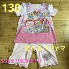 プリキュア変わるチェンジングパジャマのサムネイル