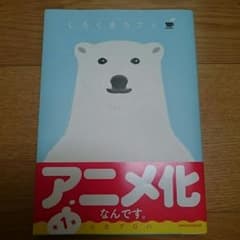 しろくまカフェのサムネイル