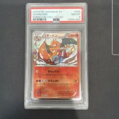 リザードン ポケキュン psa8 - メルカリ