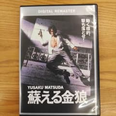 蘇える金狼 DVDのサムネイル