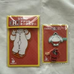 ベイマックス Happyくじ H賞 G賞 セット