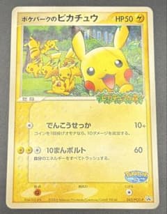 ポケパークのピカチュウ ピカチュウの森 043/PCG-P - メルカリ