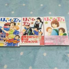 ほいくの王さま  １〜3巻セットのサムネイル
