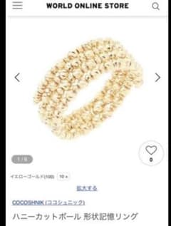 ココシュニック K10 ハニーカットボール 形状記憶リング 約12号〜13号