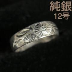 ヴィンテージ Pt900 ダイヤ入 0.14 / 3p 和彫菊 指輪 13.5号 ヴィンテージ Pt900 ダイヤ入 0.14 / 3p 和彫菊 指輪 13.5号