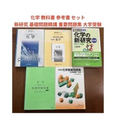 化学問題集と参考書セット 大学入試 参考書と問題集がセットで学びやすい ニコイチ化学|西村 淳矢