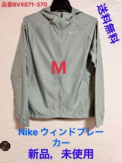 NIKE ウィンドブレーカー BV4871-370 新品