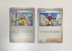 ポケモンカード　ナンジャモ　グルーシャ　サポート　⑨のサムネイル