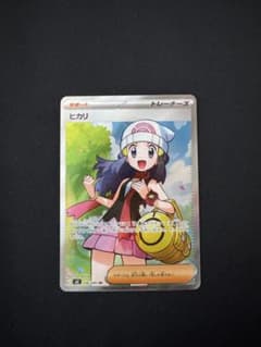 ヒカリ　SR サポート　ポケモンカードのサムネイル