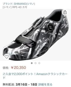 【限定カラー美品】SHIMANO DYNALAST RP5 ビンディングシューズのサムネイル