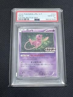 PSA10 ミュウ エクストラバトルの日 プロモ - メルカリ