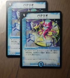 デュエルマスターズ パクリオ 2枚のサムネイル