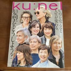クウネル　kunel モンキー23様専用のサムネイル