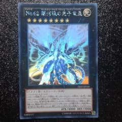 遊戯王 Ｎｏ.６２ 銀河眼の光子竜皇のサムネイル