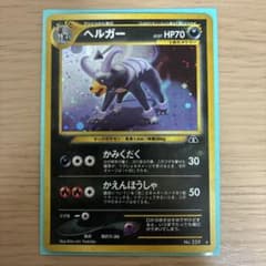 ポケモンカード へルガー HP70 LV.37 No.229 旧裏のサムネイル