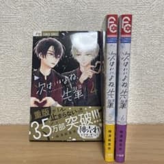 次はいいよね、先輩　4.5.6のサムネイル