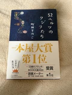 52ヘルツのクジラたちのサムネイル