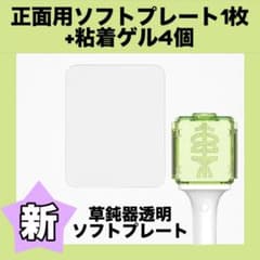 NCT 新草鈍器　正面用　ソフトプレート 粘着ゲルのサムネイル