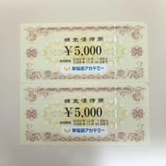 早稲田アカデミー 株主優待 1万円分 - メルカリ