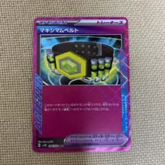 マキシマムベルトのサムネイル