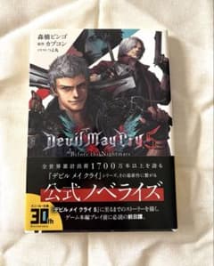 Devil May Cry 5 ノベライズ文庫のサムネイル