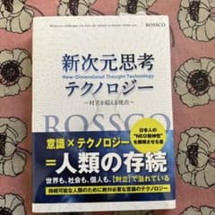 新次元思考テクノロジーのサムネイル