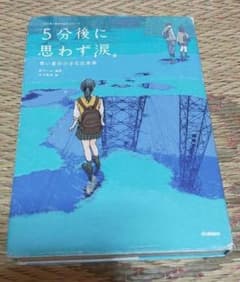 5分後に思わず涙。 青い星の小さな出来事のサムネイル