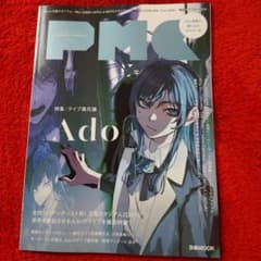 ぴあMUSIC COMPLEX Vol.41 Ado特集のサムネイル