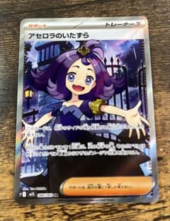 ポケカ アセロラのいたずら SR MEGA 拡張パック メガシンフォニア