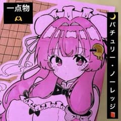 椛*様 【アナログ】手書きイラスト 東方 パチュリー・ノーレッジ