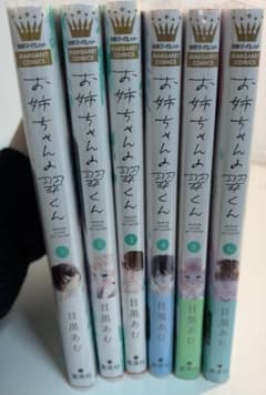 お姉ちゃんの翠くん1-6巻のサムネイル