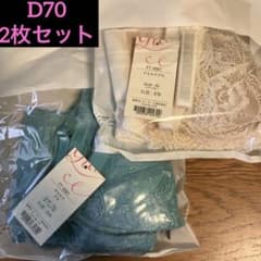 PURPLE様専用　グラモアブラ　D70 2枚セットのサムネイル