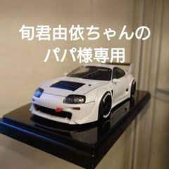 プラモデル車完成品1/24スープラのサムネイル