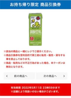 ローソンスマホくじお持ち帰り引き換え券のサムネイル