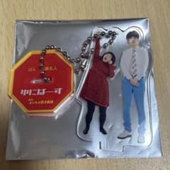 【未使用】トーキョーマンゲキ アクリルスタンドキーホルダー 2026 ゆにばーすのサムネイル