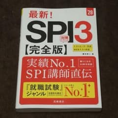 最新！SPI3【完全版】'28のサムネイル