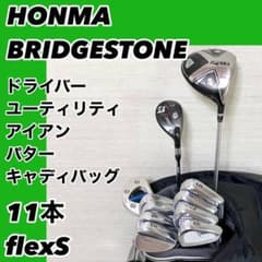 HONMA BRIDGESTONE ゴルフクラブセット flexS 11本 - メルカリ