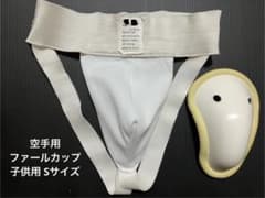 空手用　ファールカップ　子供用Sサイズのサムネイル