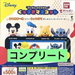 ディズニーキャラクターくっつきマスコット コンプリートセット - メルカリ
