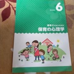 保育士試験 受験対策講座  テキスト6のサムネイル