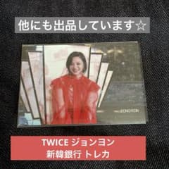 TWICE yizhiyu 上海サイン会当選者限定ポラ風トレカ2.0 ジョンヨン TWICE yizhiyu 上海サイン会当選者限定ポラ風トレカ2.0 ジョンヨン