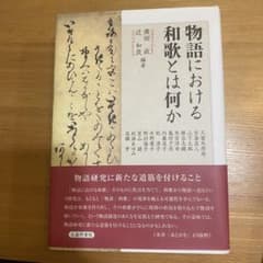 物語における和歌とは何かのサムネイル
