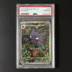 ゴースト 【AR仕様】PSA10 - メルカリ