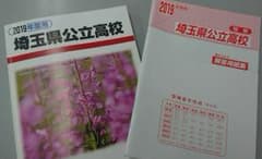 【最新】2019年度(平成31年度)埼玉県公立高校過去問のサムネイル