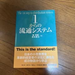 1からの流通システムのサムネイル