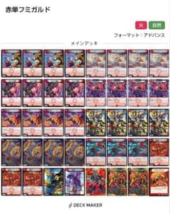 デュエルマスターズ 赤単フミガルド 赤単速攻 入れ替えパーツ付き