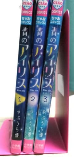 青野アイリス ３巻セットとその他のサムネイル