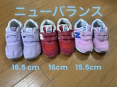 ニューバランス996（16.5cm）574（16cm）313（15.5cm）のサムネイル