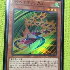 遊戯王 SRベイゴマックスのサムネイル