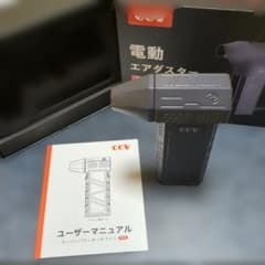 CCV 電動エアダスターのサムネイル
